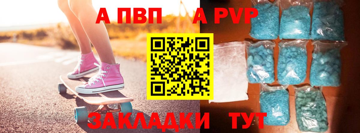 A-PVP мука  A PVP Соль  купить  сайты  Alpha PVP  Альфа ПВП крисы CK  Камень-на-Оби  Вход с VPN 