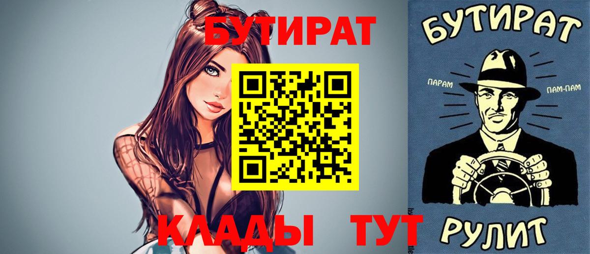 Камень-на-Оби  Бутират жидкий экстази  Вход с VPN 