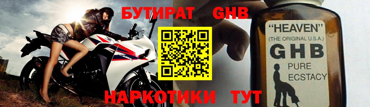 Бутират BDO Камень-на-Оби