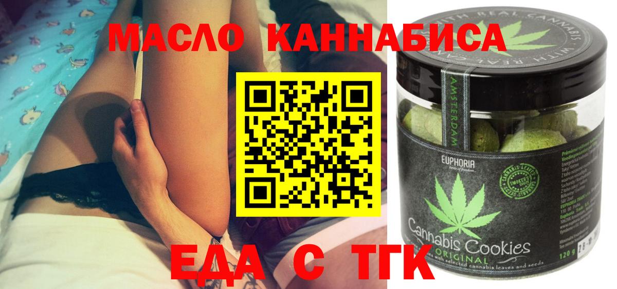 Печенье с ТГК конопля  Вход с VPN  Камень-на-Оби 