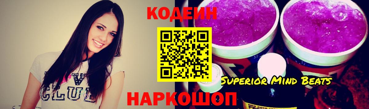 Камень-на-Оби  Codein Purple Drank  Вход с VPN 