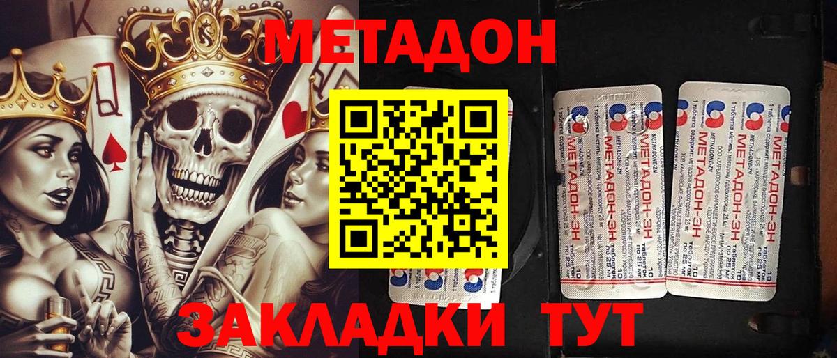 МЕТАДОН VHQ  Вход с VPN  МЕТАДОН кристалл  Камень-на-Оби 